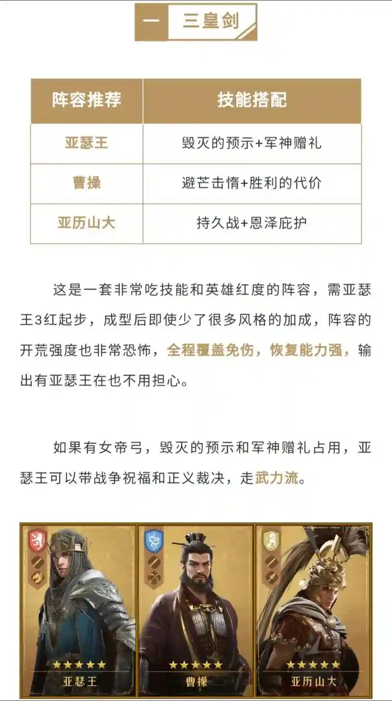 重返帝国手游阵容搭配图，重返帝国手游阵容搭配图插图