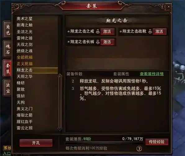 龙将50级装备要强化高级吗，龙将武器技能插图