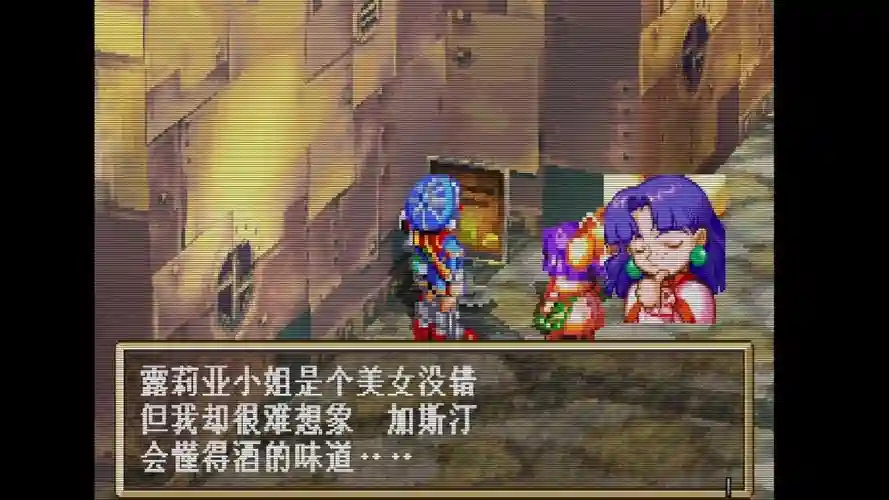 ps版格兰蒂亚攻略，ps1格兰蒂亚攻略插图