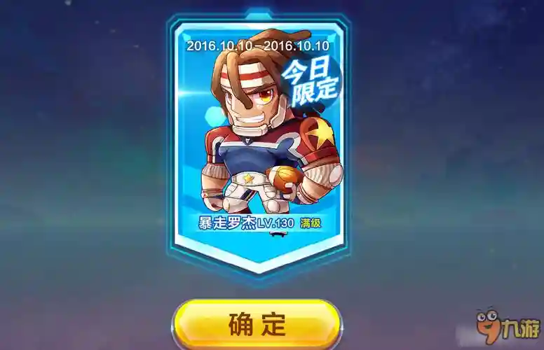天天酷跑暴走罗杰技能，天天酷跑暴分搭配插图