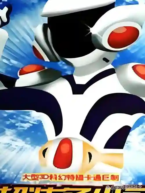 超装备动画片，超装备小子在线观看樱花动漫插图