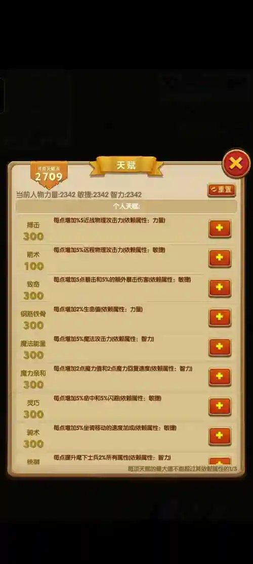 征服之刃技能点分配，征服之刃最强装备在哪插图