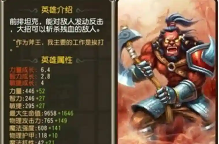 刀塔传奇的斧王阵容搭配，刀塔传奇前排插图1