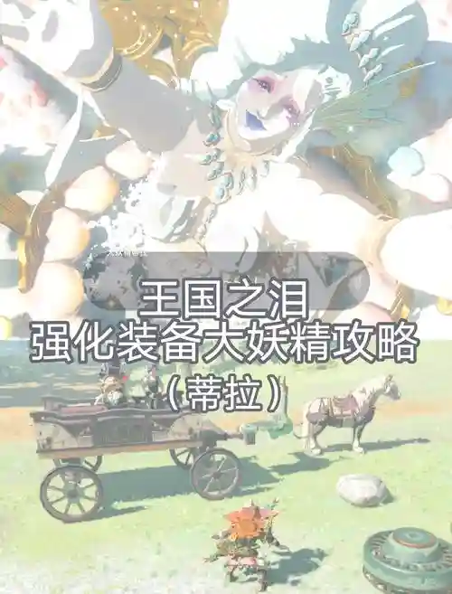 大精灵升级装备不一样吗，大精灵强化装备插图