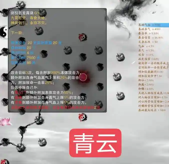 诛仙3法宝技能舞破，诛仙3法宝附加技能数量插图