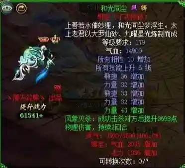 问道80木系装备叫什么，问道体木80带什么首饰