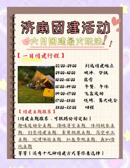 周六活动阵容搭配图，周六活动名称插图1