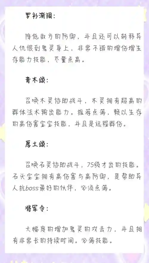 倩女幽魂异人点技能加点，倩女幽魂异人技能加点顺序插图