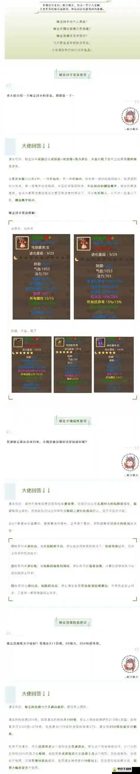 问道80木系装备叫什么，问道体木80带什么首饰插图