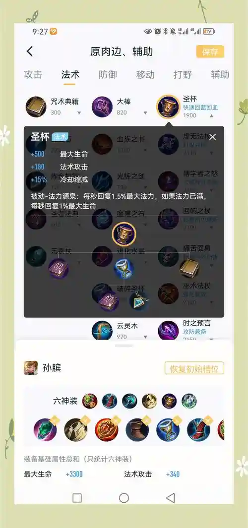 王者荣耀孙斌主学什么技能，孙斌怎么出装-