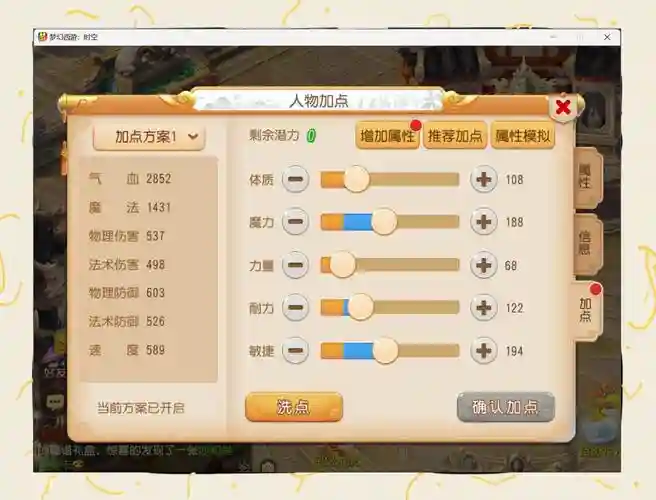 梦幻西游2化生带什么孩子，梦幻西游2化生怎么加点插图