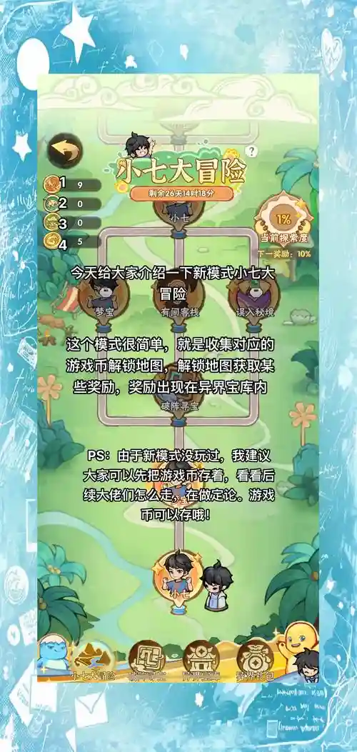 小小大冒险的游戏攻略，小小大冒险攻略第七关插图