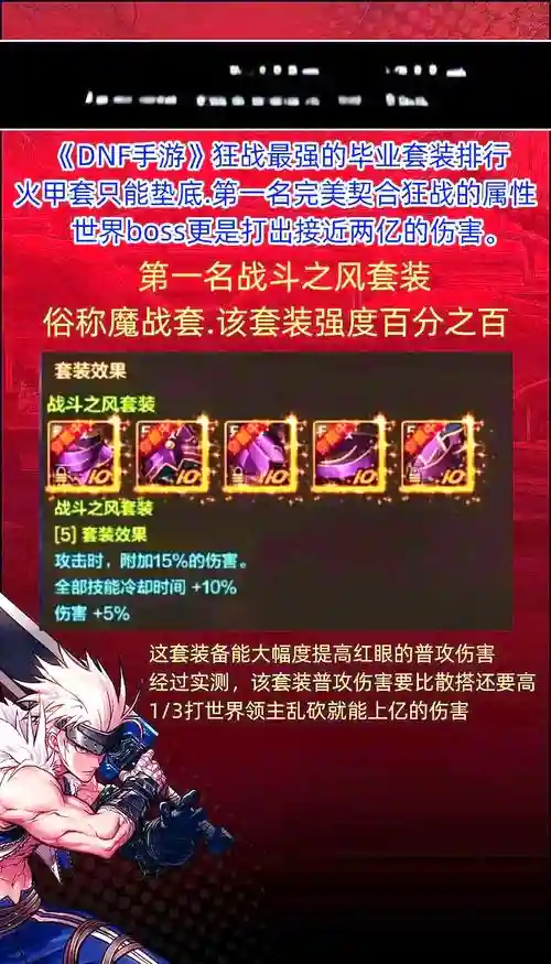 地下城95版本红眼c什么装备搭配，dnf95版本红眼技能