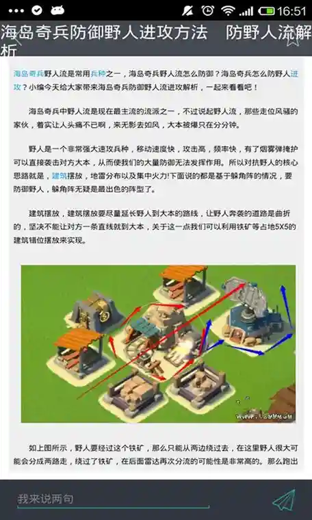 海岛奇兵玩家攻略插图