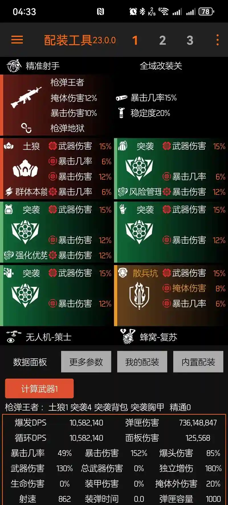 全境封锁30级后装备怎么配，全境封锁230级后如何选择职业插图1