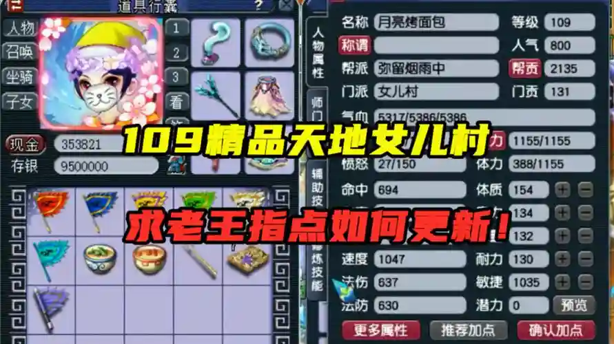 梦幻西游109女人任务，梦幻109女儿任务到底强不强插图1