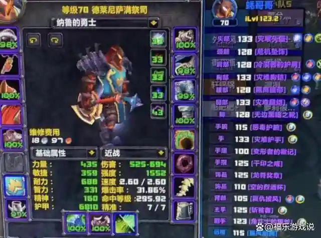魔兽战神人间装备合成，tbc战神套插图1