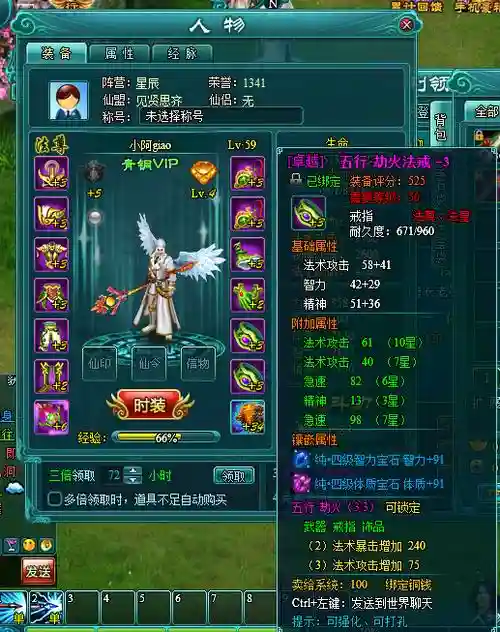 凡人修真2七星装备哪弄的，凡人修真2什么职业厉害插图1
