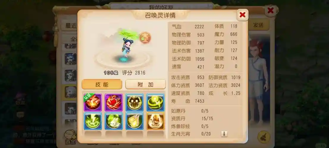 梦幻西游手游怎么打宝宝书，梦幻西游手游宝宝上书技巧插图1