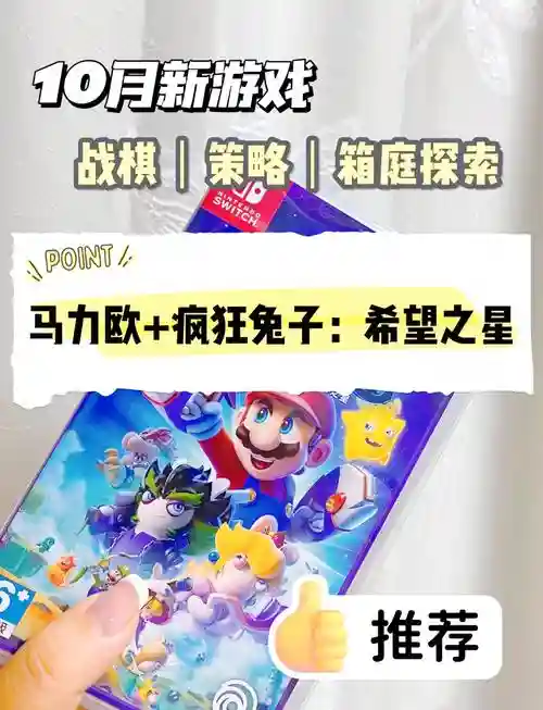 马里奥疯兔32攻略，马里奥疯兔攻略 第一章挑战插图