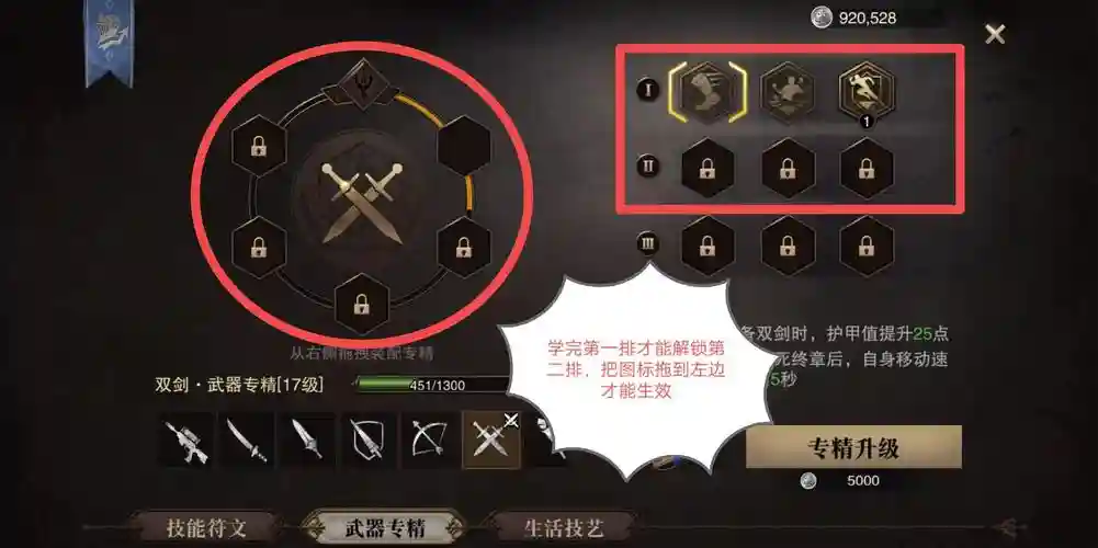 猎魂觉醒武器专精等级插图1