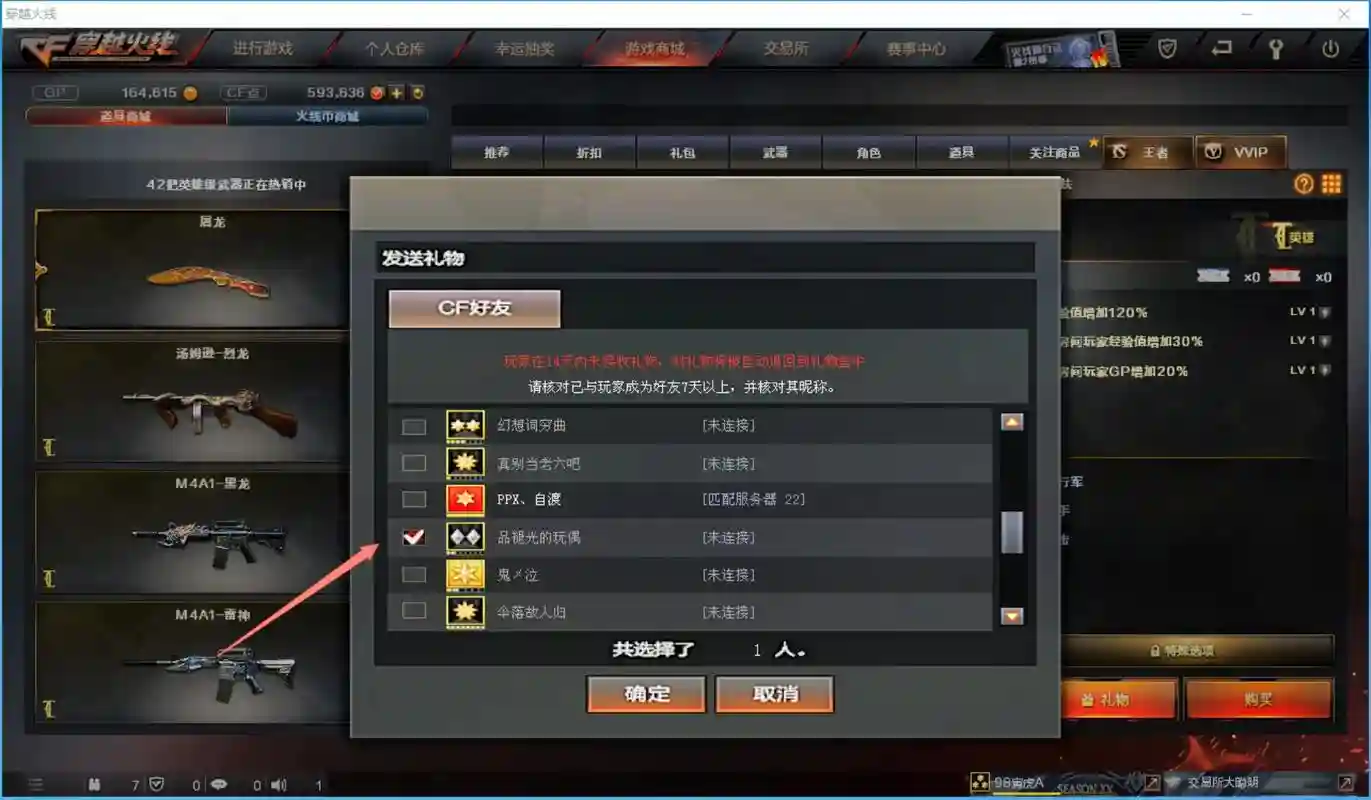 cf好友赠送的武器怎么领取，cf赠送好友武器1天的好友可以吗插图