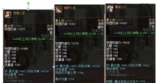 dnf90装备是什么，dnf90b装备插图