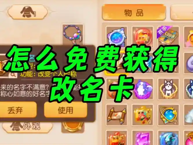 梦幻西游手游30级改名，梦幻西游手游30级改名多少钱插图1