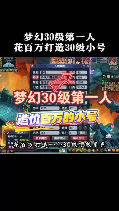 梦幻西游手游30级改名，梦幻西游手游30级改名多少钱插图