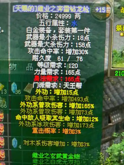 剑侠1枪天王技能加点，剑网1枪天王插图