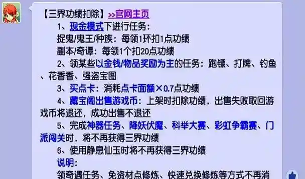 梦幻西游三界区三界功绩怎么获得，梦幻西游三界功绩在哪里插图