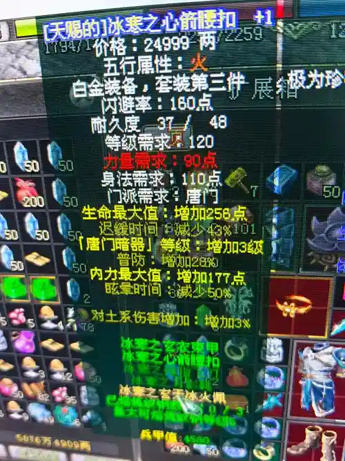 剑侠情缘380-90任务装备插图