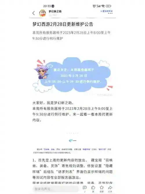 梦幻西游2都没有更新过，梦幻西游2更新公告插图