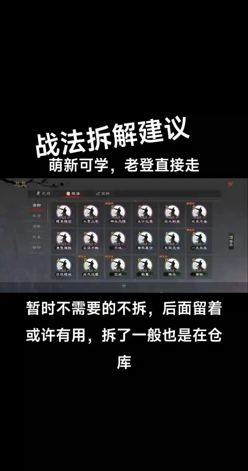 率土之滨白刃技能拆谁，率土之滨白刃战法解析插图