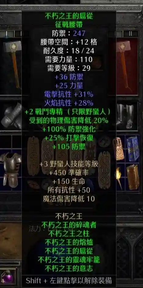 暗黑2野蛮人最强装备下载，暗黑2野蛮人套装一览插图1