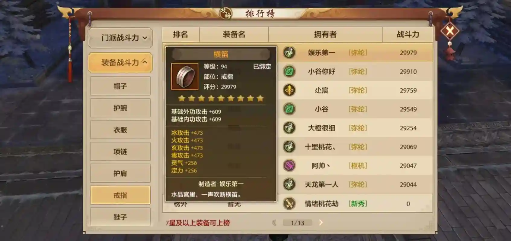 天龙八部内功装备，天龙八部内功装备怎么打造插图1