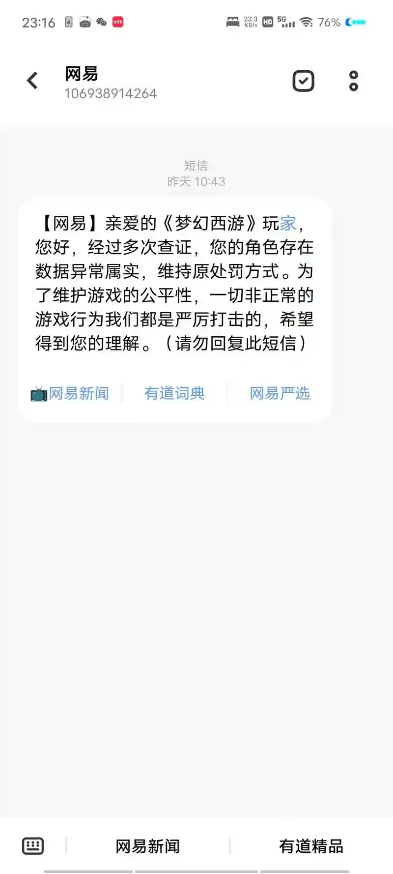 梦幻西游不能截图了插图