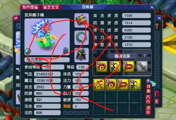 梦幻西游怎么用仙玉买法术效果，梦幻西游有效利用仙玉插图