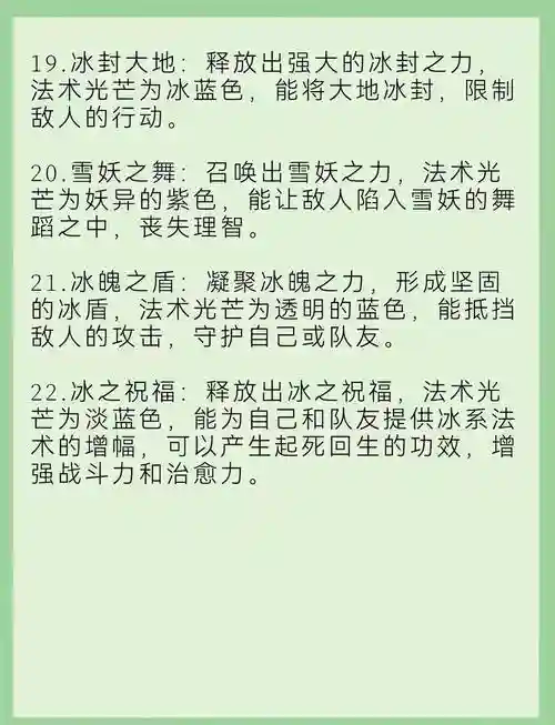 梦幻西游手游冰清诀,梦幻西游手游冰清诀特技属性详细介绍插图 梦幻西游手游冰清诀,梦幻西游手游冰清诀特技属性详细介绍插图