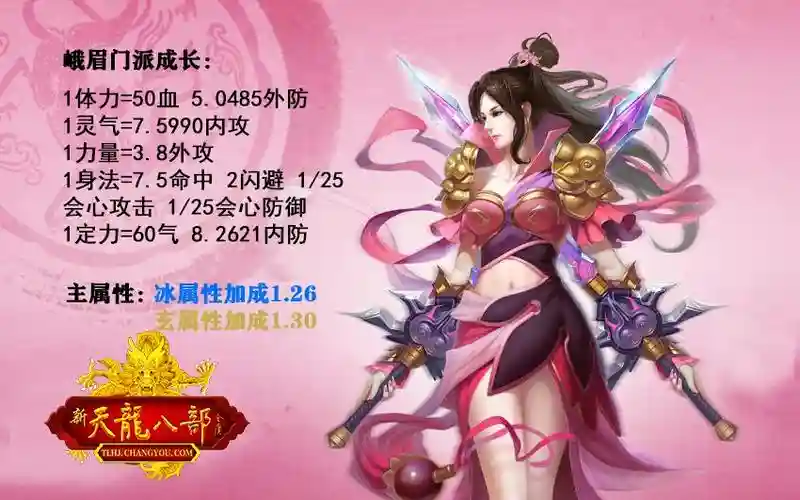 峨眉进阶技能都有什么技能书，峨眉进阶时装图片插图