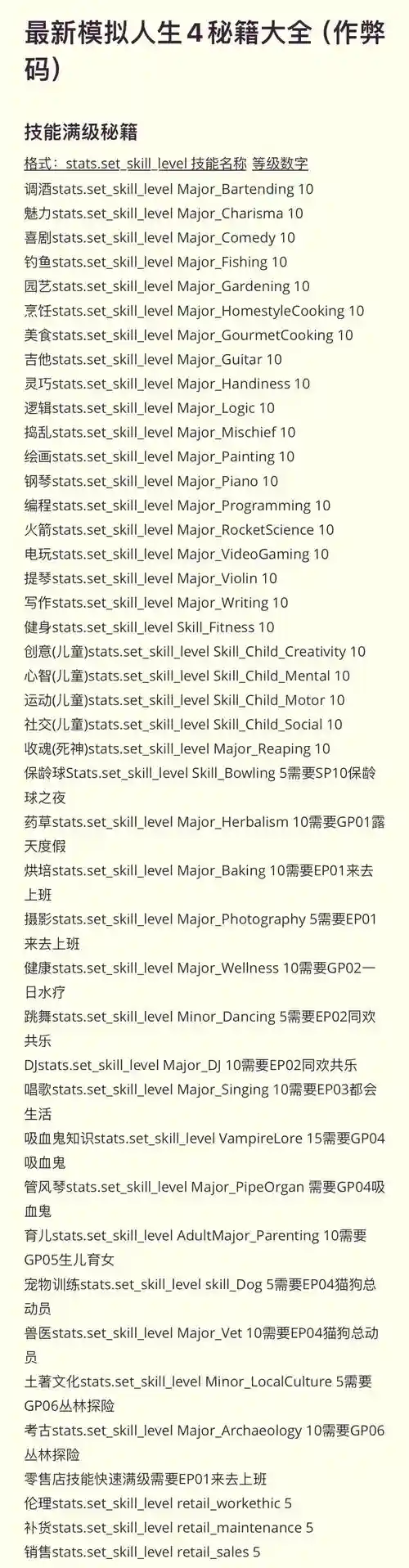 模拟人生4清空技能，模拟人生4清空技能怎么用插图