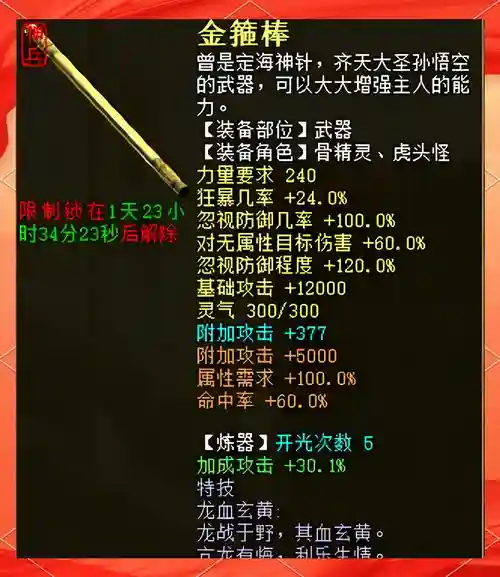 大话西游2魔武器打什么宝石，大话西游2魔武器选择插图1