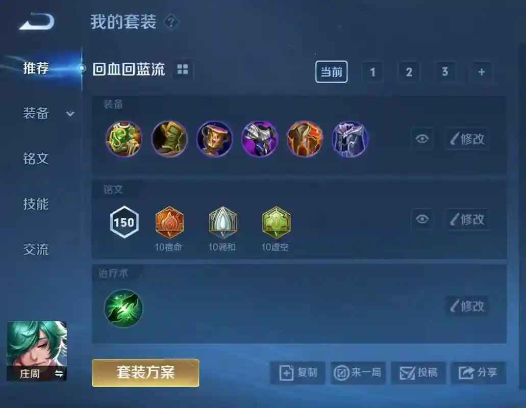 周庄用装备，周庄怎么出法装插图