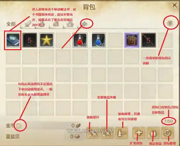 上古世纪装备怎么做，上古世纪装备升级攻略插图