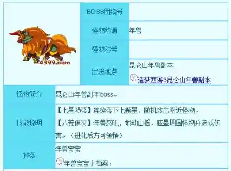 造梦西游3年兽极品技能搭配，造梦西游3年兽技能介绍插图1
