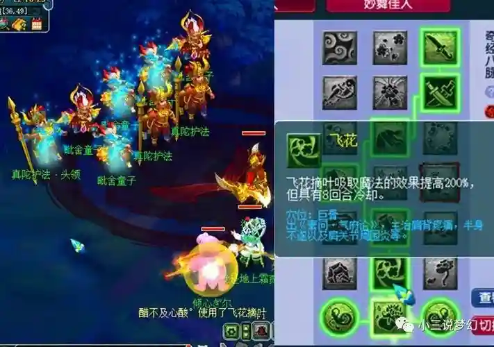 梦幻西游使用特技回蓝