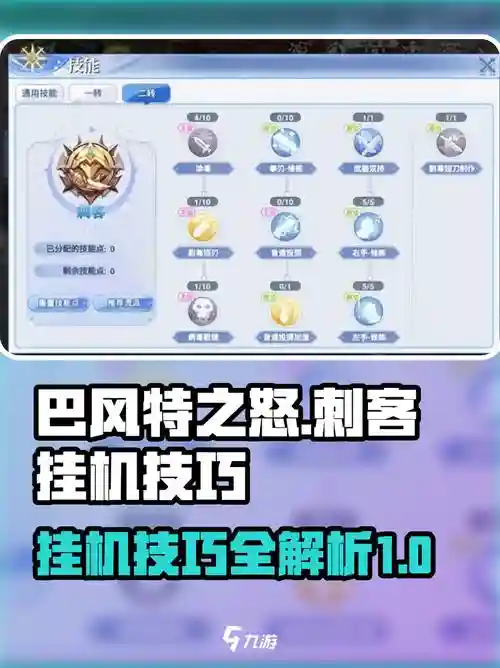 刺客挂机技能搭配，刺客挂怎么调插图