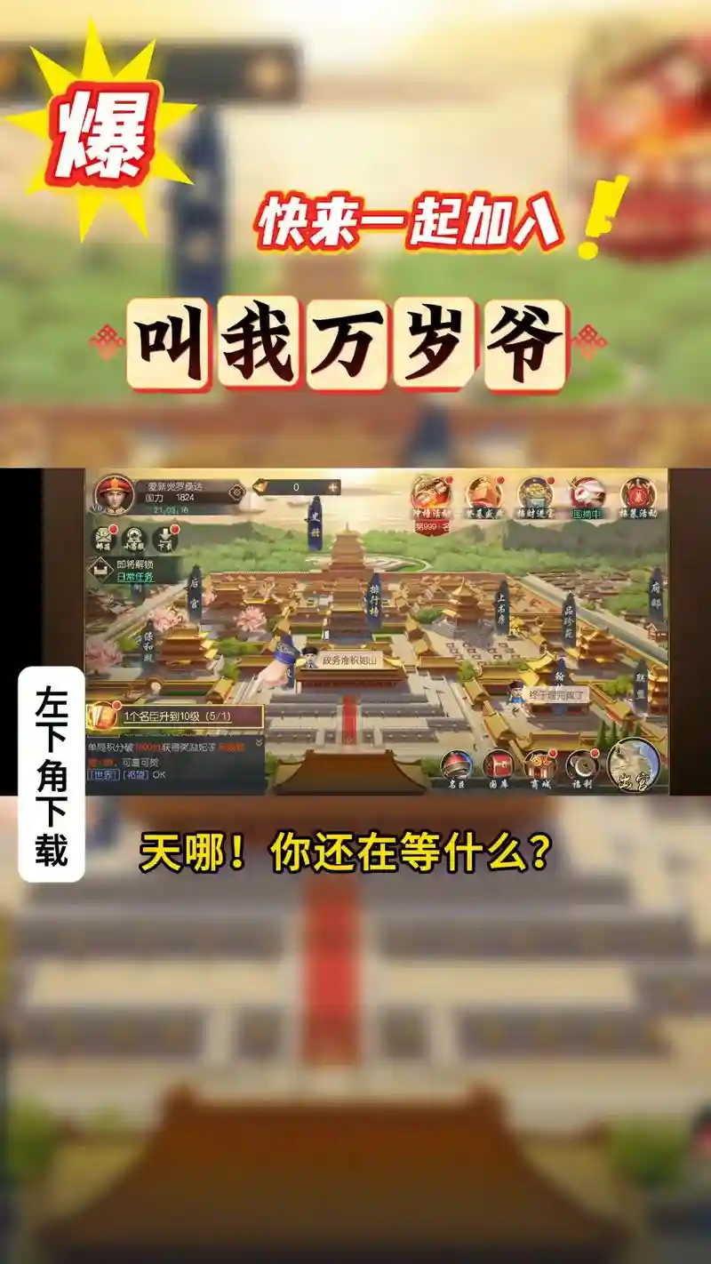 叫我万岁爷校场出使攻略，叫我万岁爷平民攻略插图