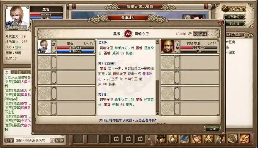 武侠风云天山攻略，武侠风云ol插图
