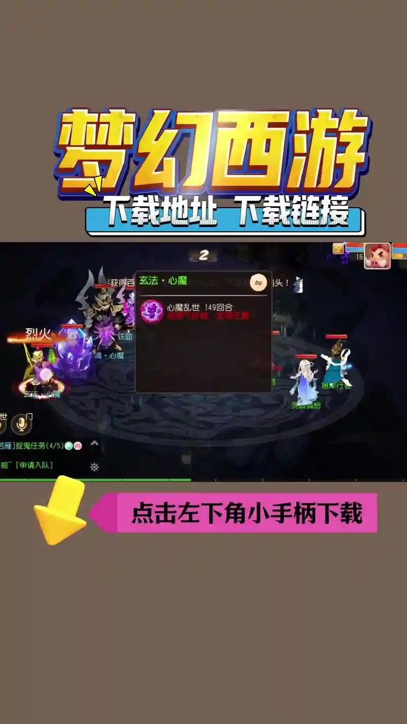 梦幻西游有单机版安卓版下载地址，梦幻西游单机版app插图1